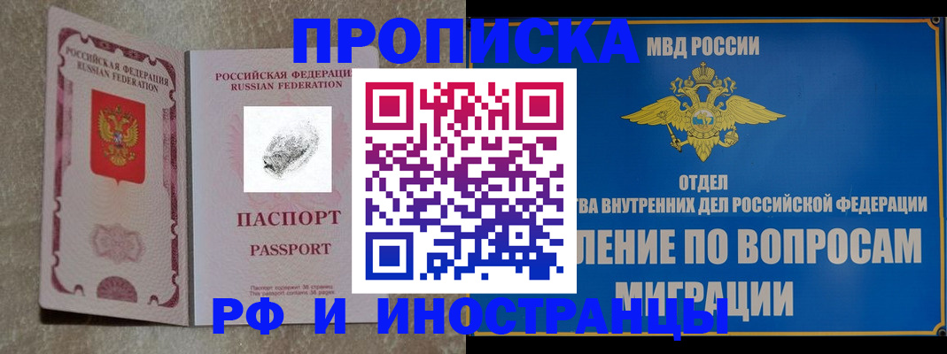 временная прописка в Лебедяни
