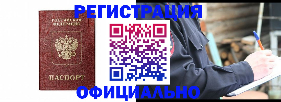 прописка для кредита в Лебедяни